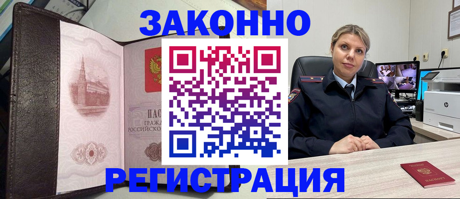 купить прописку в Партизанске