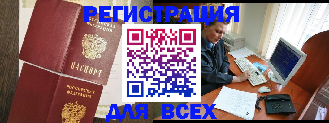 прописка для работы в Партизанске