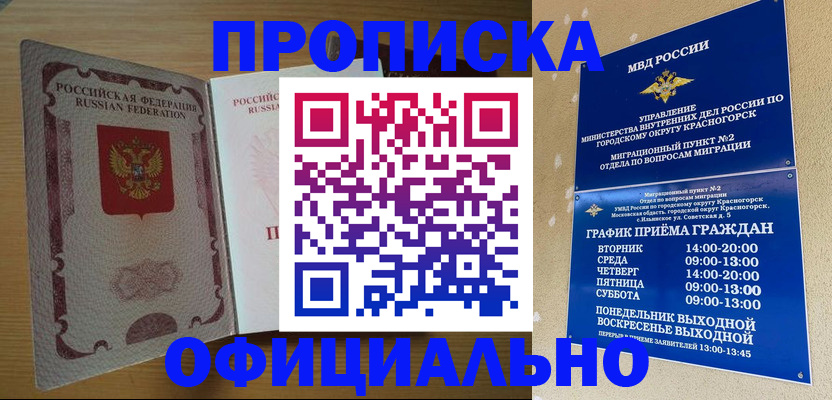 временная регистрация купить в Партизанске