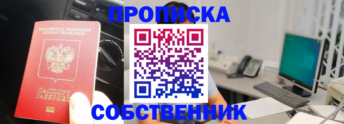 прописка в квартире в Партизанске
