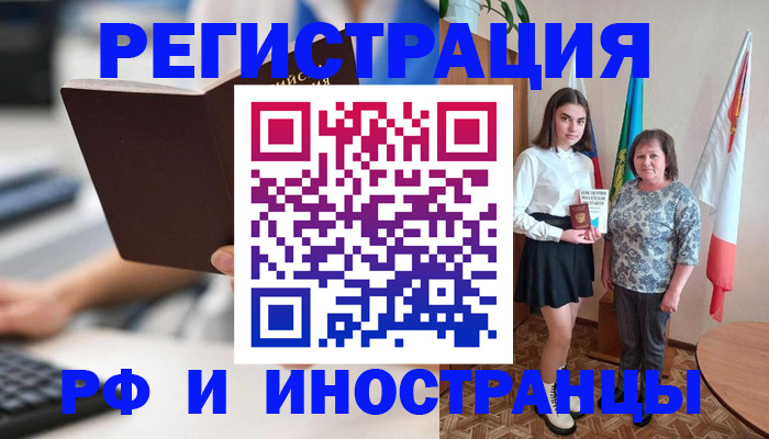 прописка для работы в Партизанске