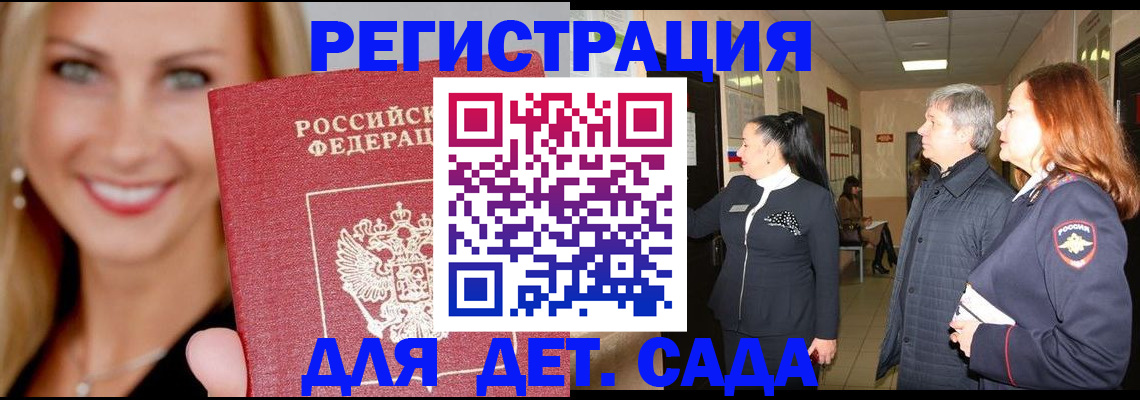 временная регистрация для школы в Партизанске