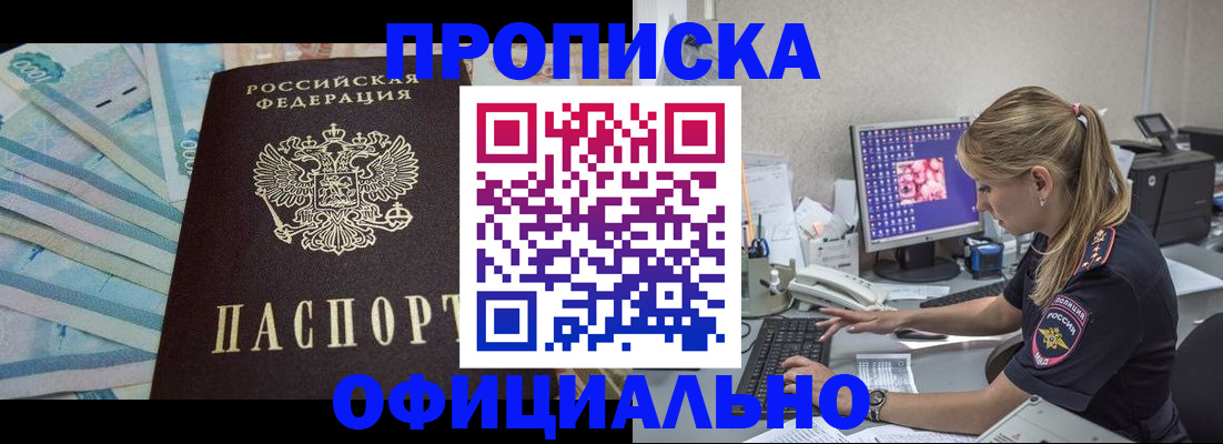 прописка ребенка в Партизанске